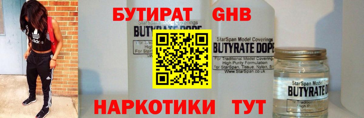 Бутират бутик Тосно