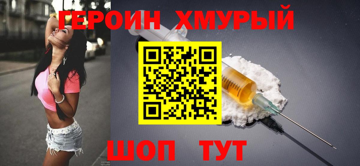 ГЕРОИН Heroin Тосно